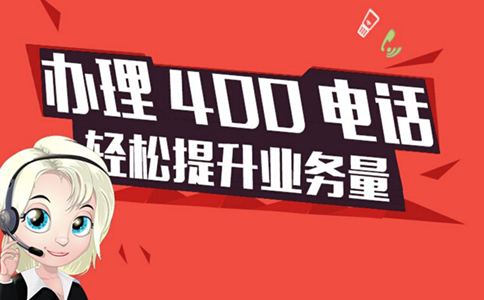 南京400打头的电话是免费的吗?