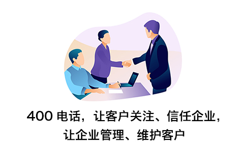 一个企业可以办理多个400电话吗