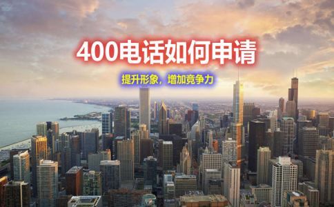 无营业执照不可以办理400电话