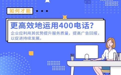 400电话办理几个