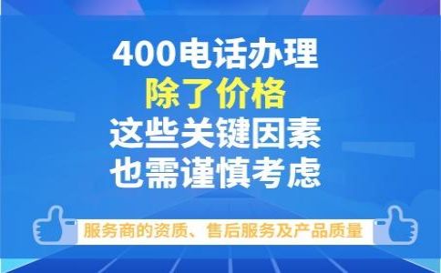 400电话不占线