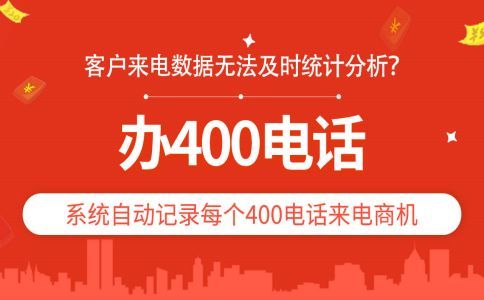 开通400电话需要的材料