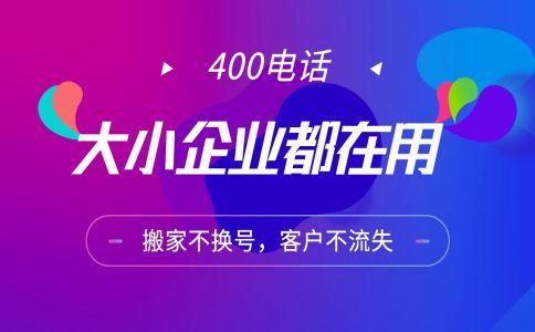 办理400电话需要的证件